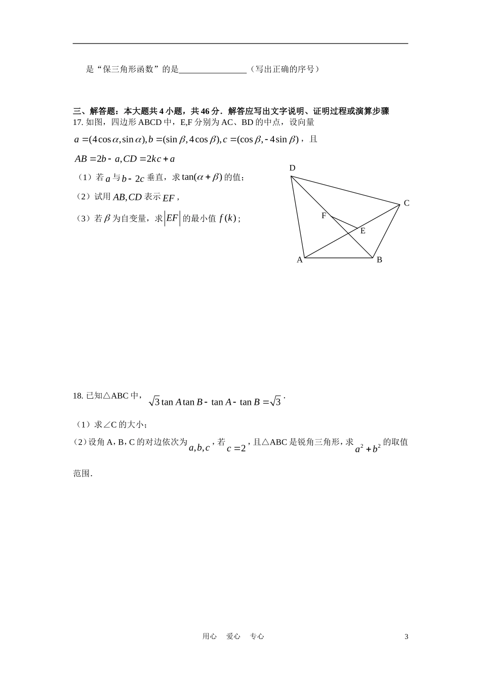 浙江省杭州学军中学10-11学年高一数学下学期期中考试（实验班）_第3页