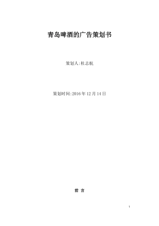 青岛啤酒的广告策划书