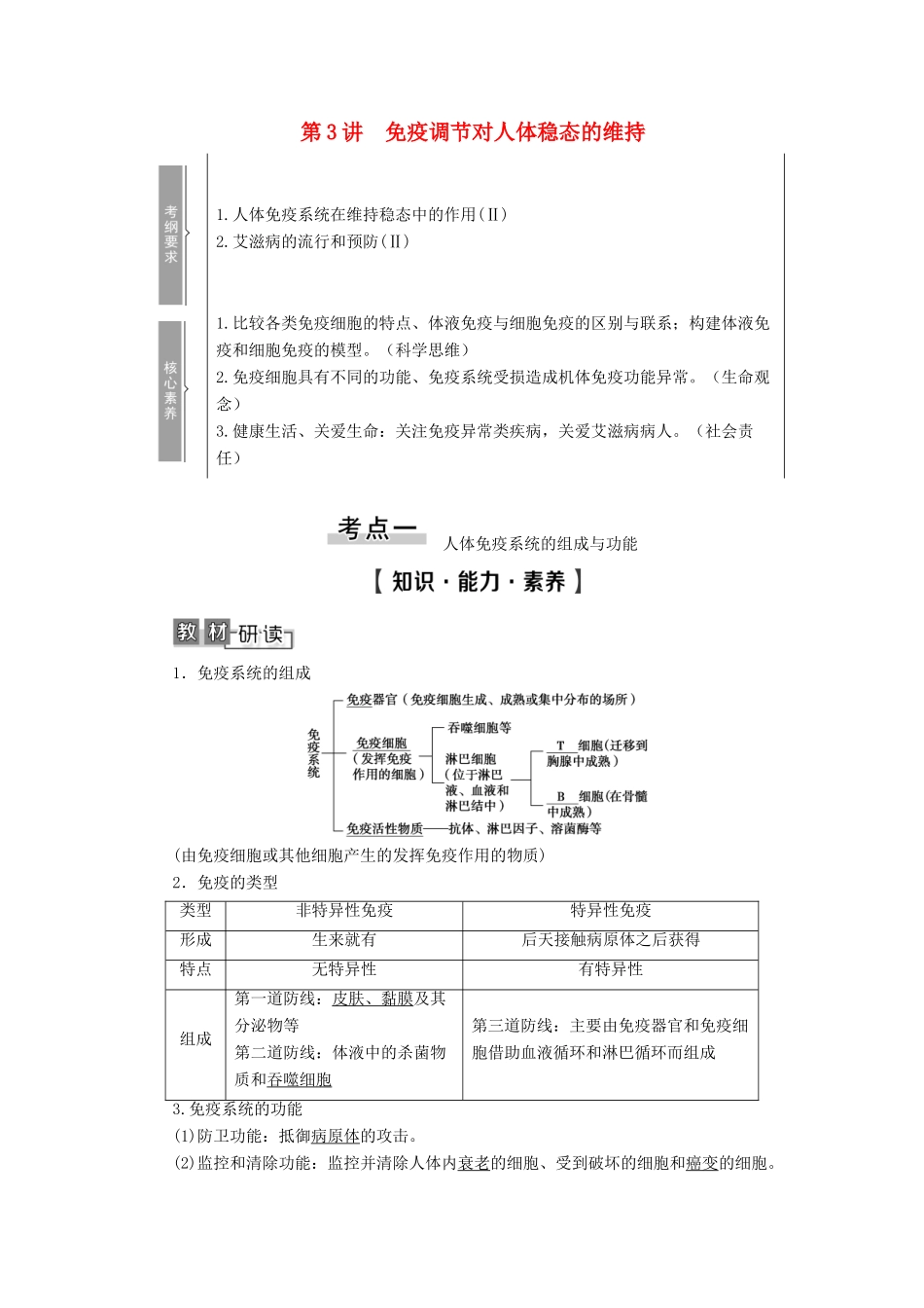 高考生物一轮复习 第8单元 生物个体的稳态 第3讲 免疫调节对人体稳态的维持学案 苏教版必修3-苏教版高三必修3生物学案_第1页