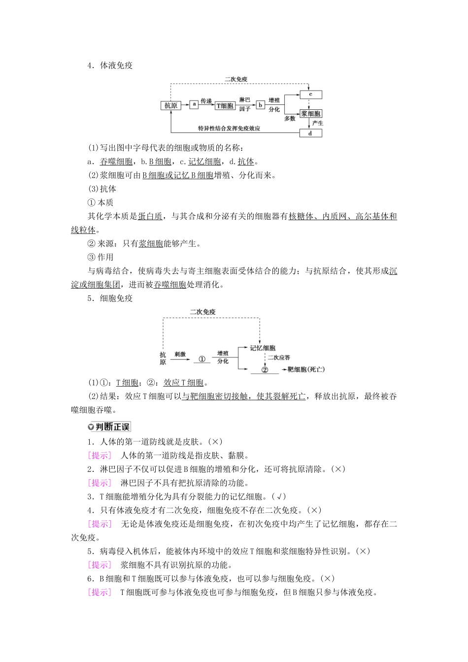 高考生物一轮复习 第8单元 生物个体的稳态 第3讲 免疫调节对人体稳态的维持学案 苏教版必修3-苏教版高三必修3生物学案_第2页