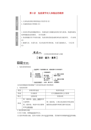 高考生物一轮复习 第8单元 生物个体的稳态 第3讲 免疫调节对人体稳态的维持学案 苏教版必修3-苏教版高三必修3生物学案