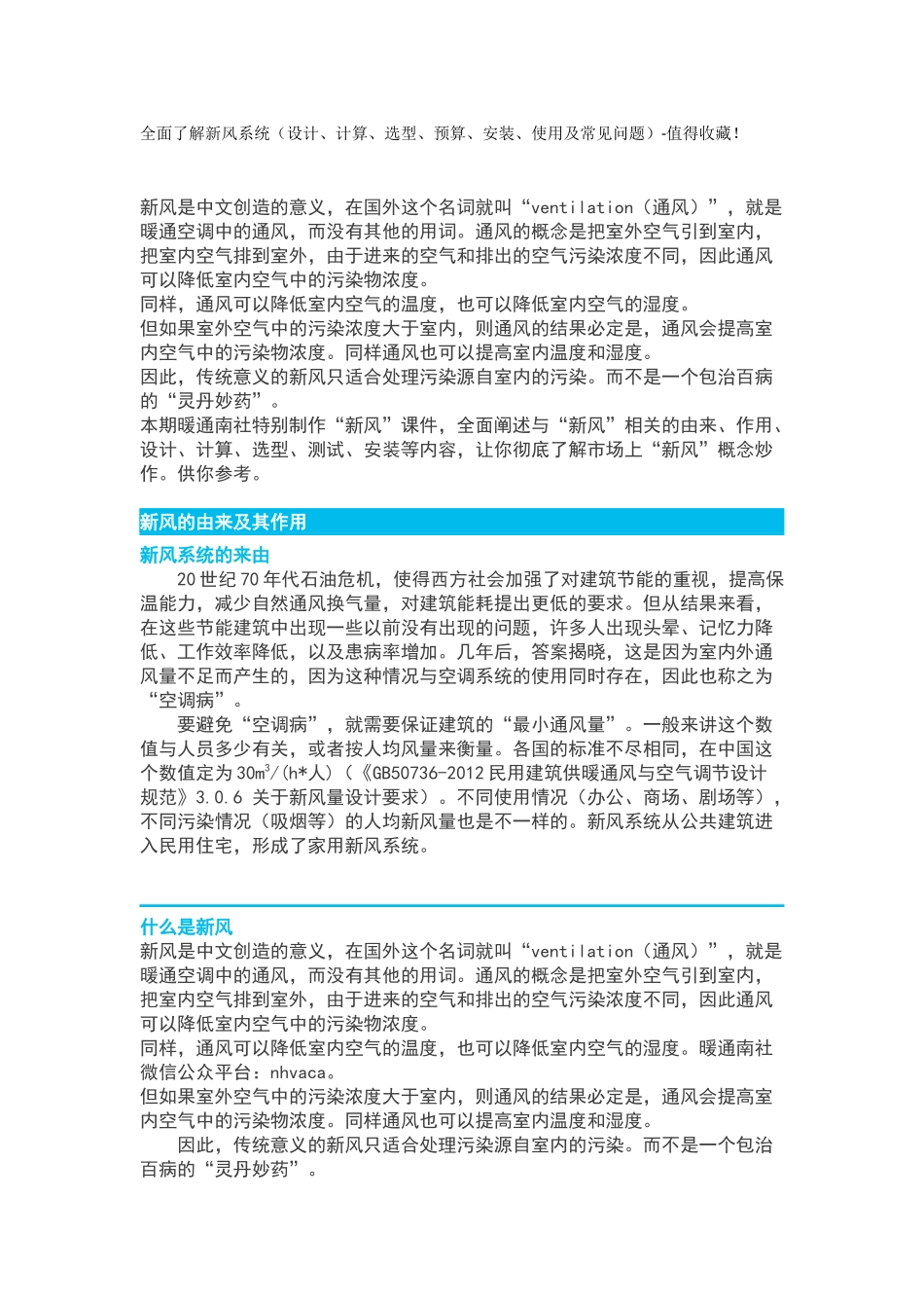 全面了解新风系统(设计、计算、选型、预算、安装、使用及常见问题)-值得收藏!_第1页