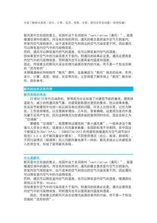 全面了解新风系统(设计、计算、选型、预算、安装、使用及常见问题)-值得收藏!