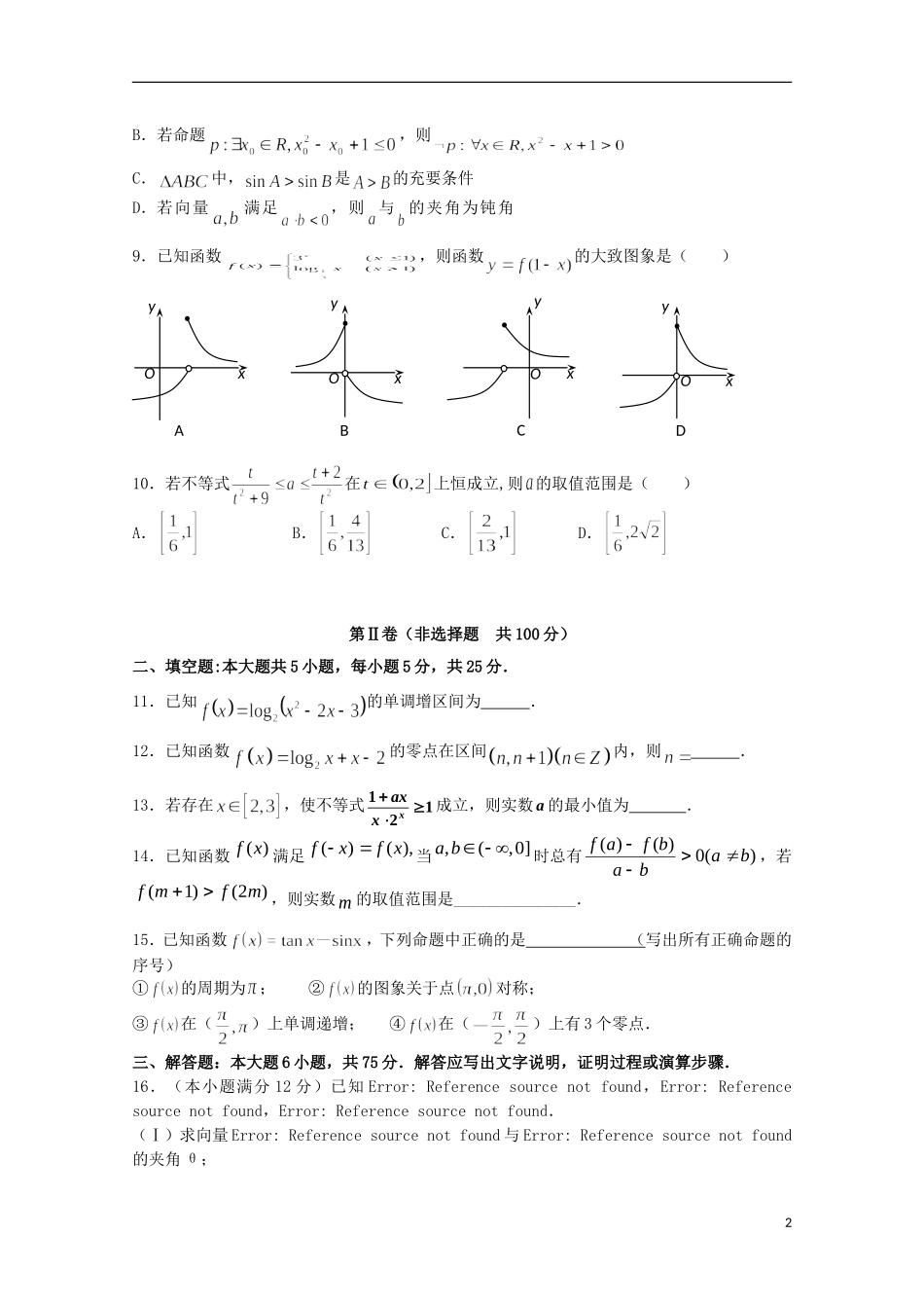 山东省青岛市第五十八中高三数学10月月考试题 文-人教版高三全册数学试题_第2页