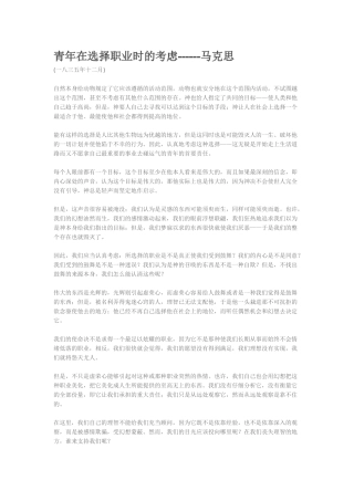 马克思——青年在选择职业时的考虑