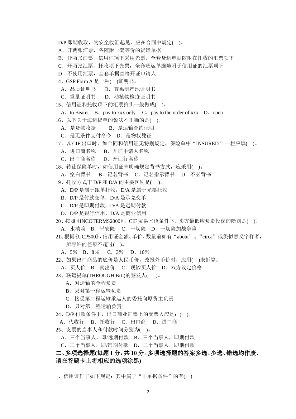 全国国际商务单证员培训认证考试模拟卷(一)_第2页