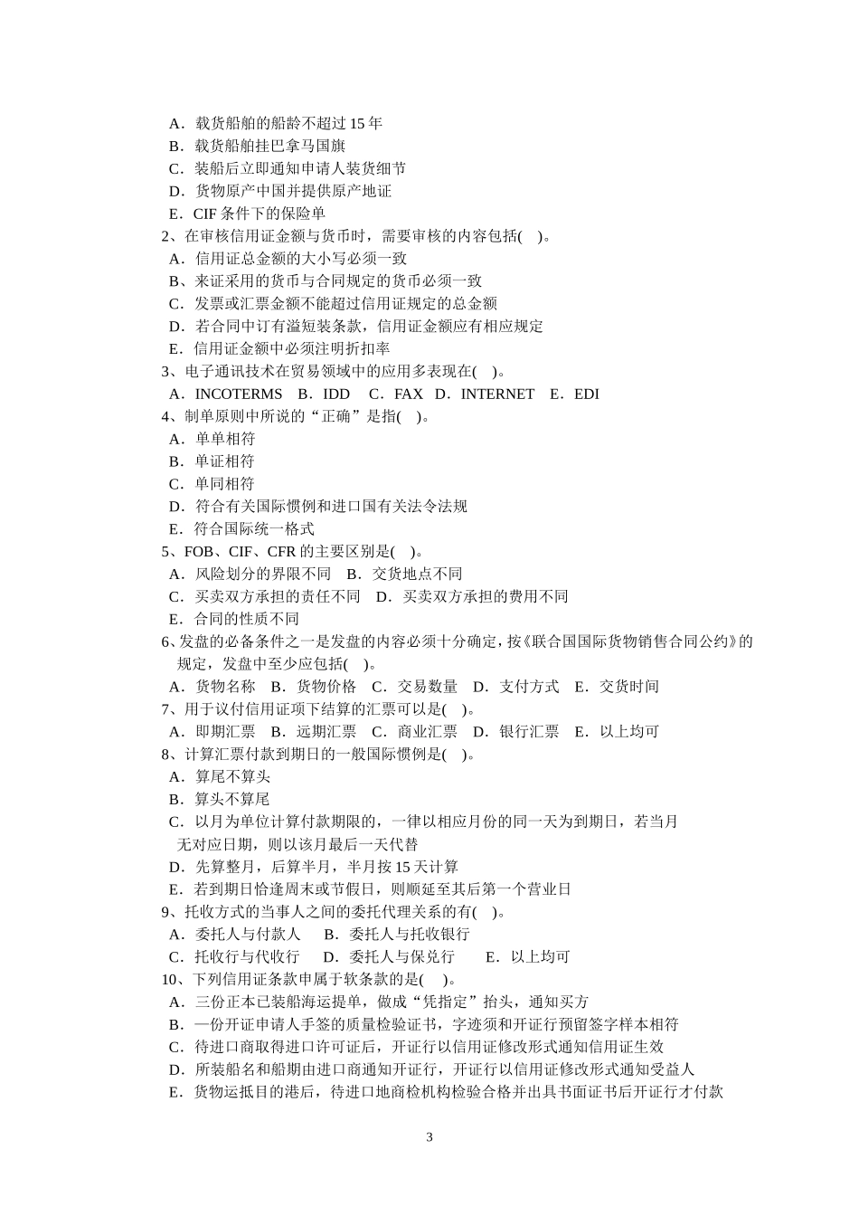 全国国际商务单证员培训认证考试模拟卷(一)_第3页