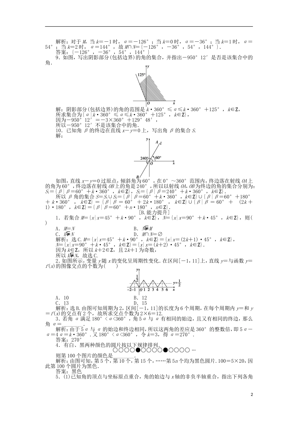 高中数学 第一章 三角函数 1周期现象、 2角的概念的推广 训练案知能提升 新人教A版必修4-新人教A版高一必修4数学试题_第2页