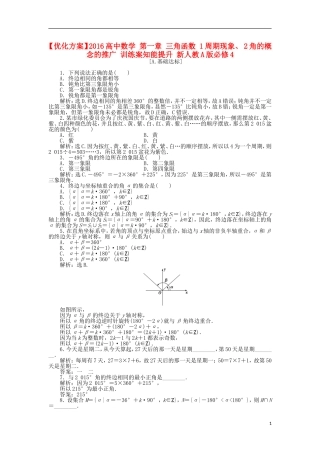 高中数学 第一章 三角函数 1周期现象、 2角的概念的推广 训练案知能提升 新人教A版必修4-新人教A版高一必修4数学试题