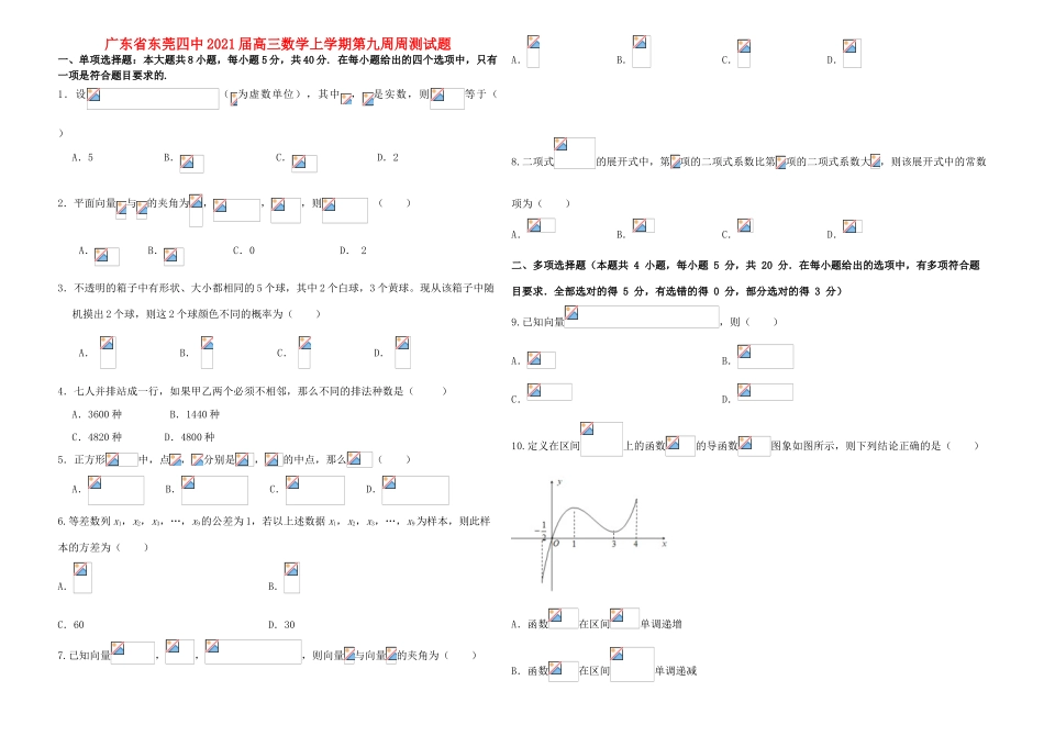 广东省东莞四中高三数学上学期第九周周测试题-人教版高三全册数学试题_第1页