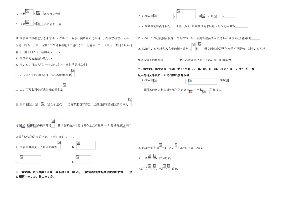 广东省东莞四中高三数学上学期第九周周测试题-人教版高三全册数学试题_第2页