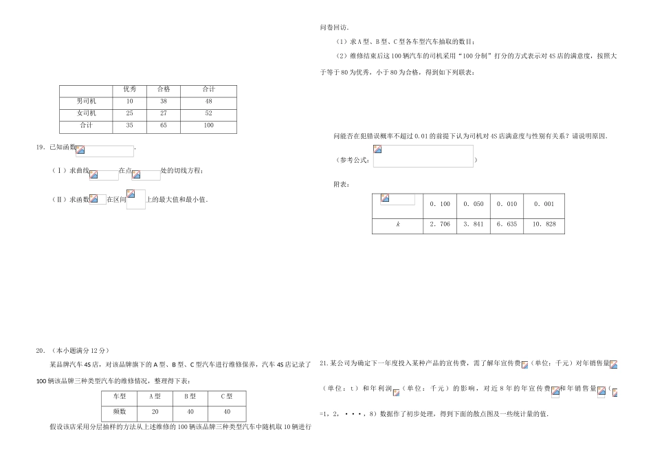 广东省东莞四中高三数学上学期第九周周测试题-人教版高三全册数学试题_第3页