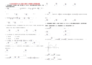 广东省东莞四中高三数学上学期第九周周测试题-人教版高三全册数学试题