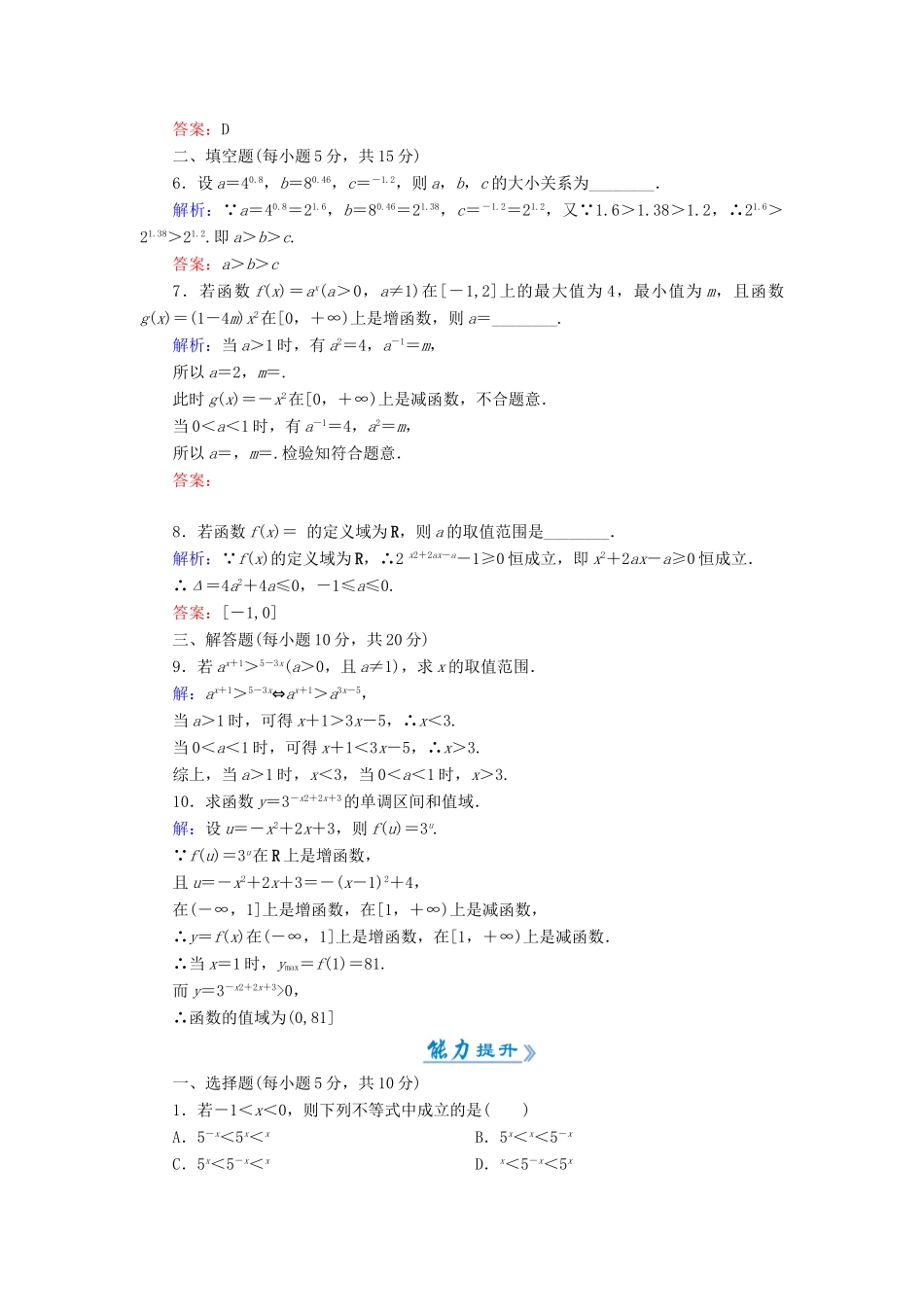高中数学 活页作业17 指数函数及其性质的应用 新人教A版必修1-新人教A版高一必修1数学试题_第2页