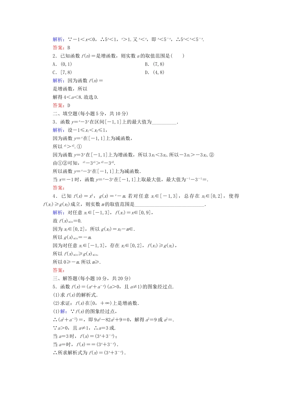 高中数学 活页作业17 指数函数及其性质的应用 新人教A版必修1-新人教A版高一必修1数学试题_第3页