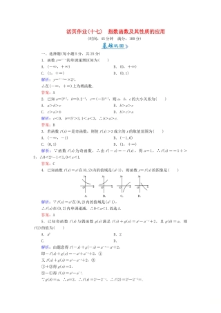高中数学 活页作业17 指数函数及其性质的应用 新人教A版必修1-新人教A版高一必修1数学试题