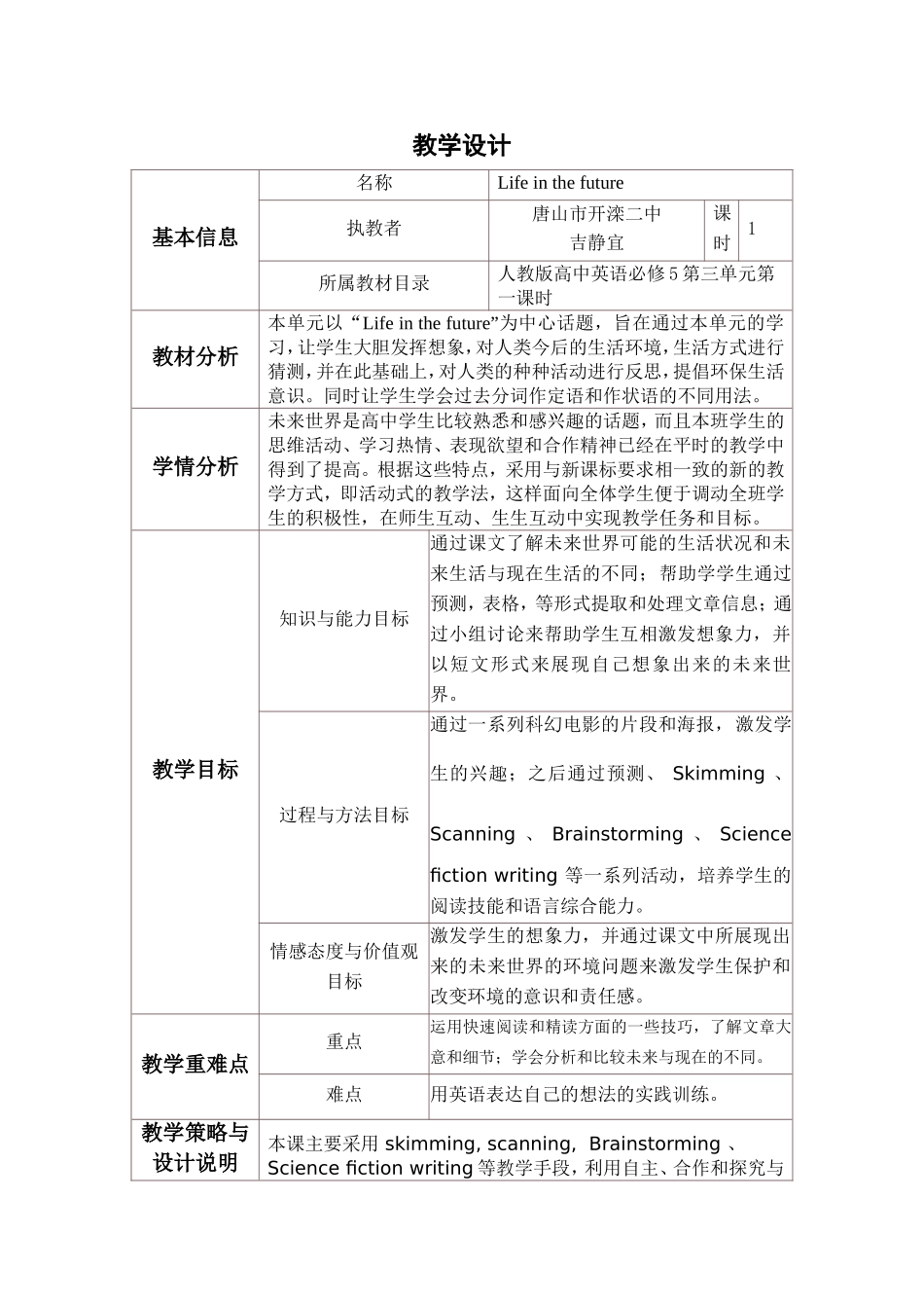 人教版必修五Unit3-教学设计与反思_第1页