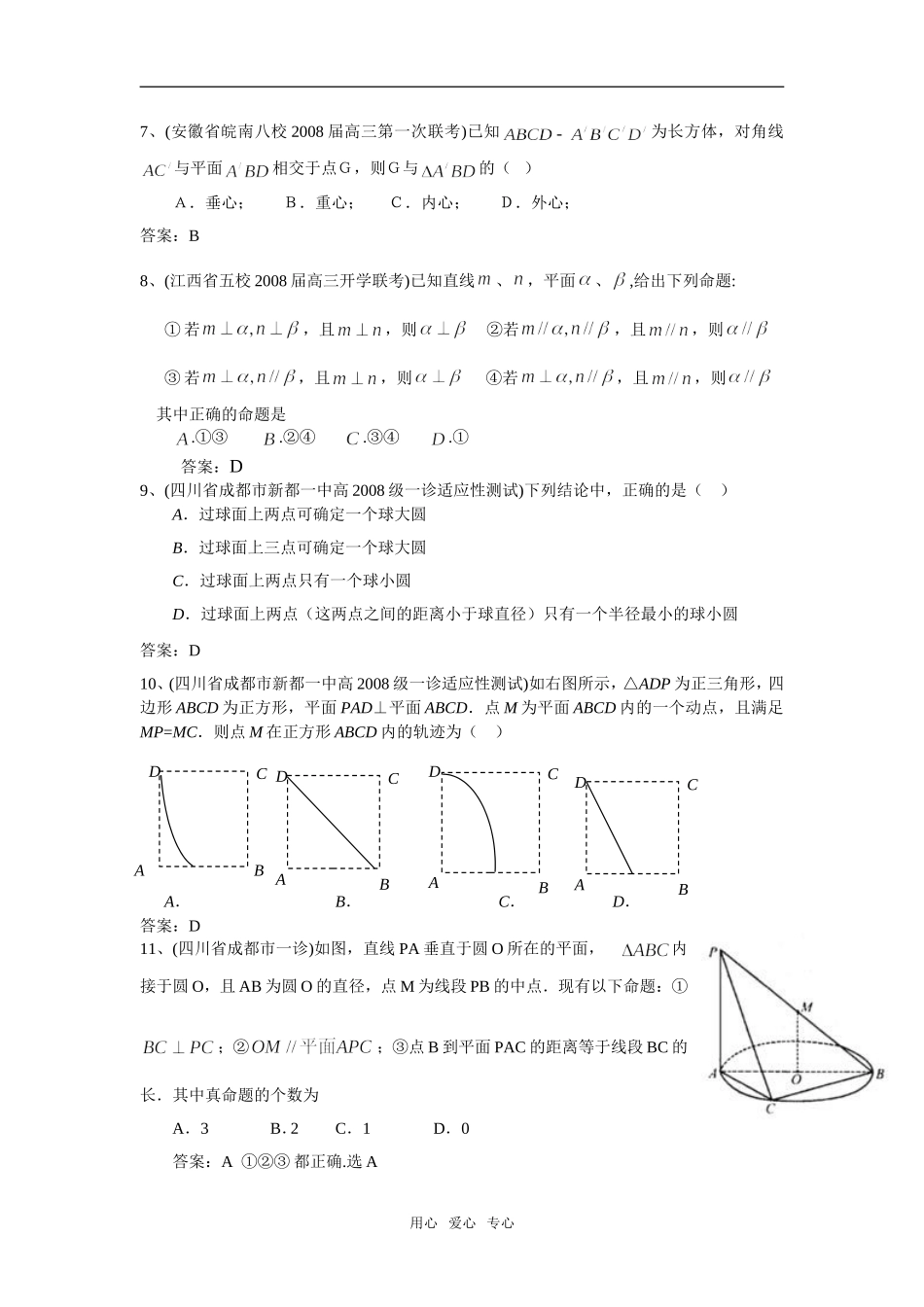 全国名校高考数学专题训练09-立体几何选择题_第2页