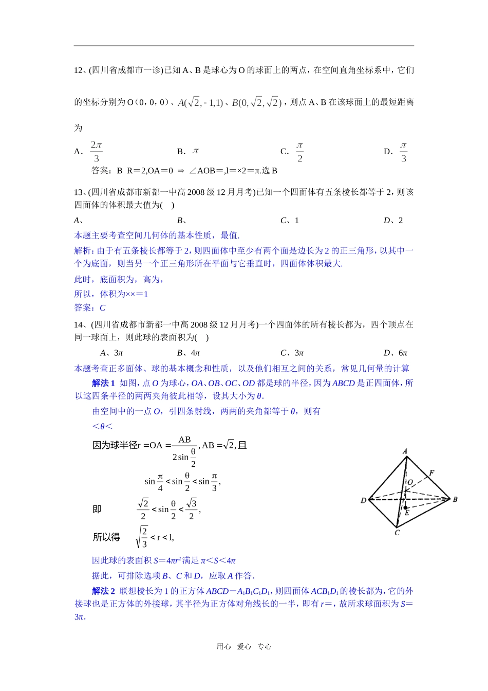 全国名校高考数学专题训练09-立体几何选择题_第3页