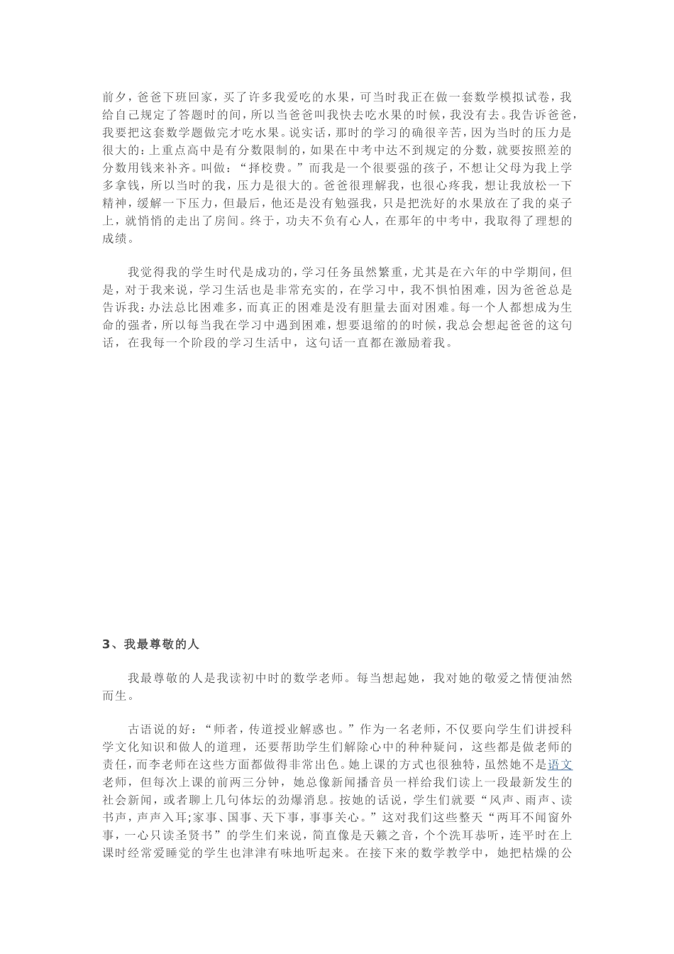 普通话口语说话30篇范文_第2页