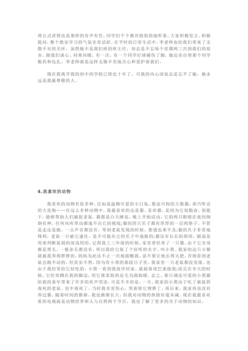 普通话口语说话30篇范文_第3页