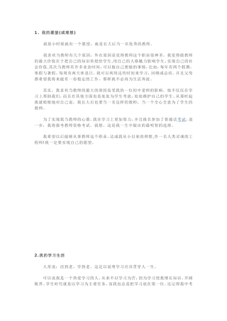 普通话口语说话30篇范文
