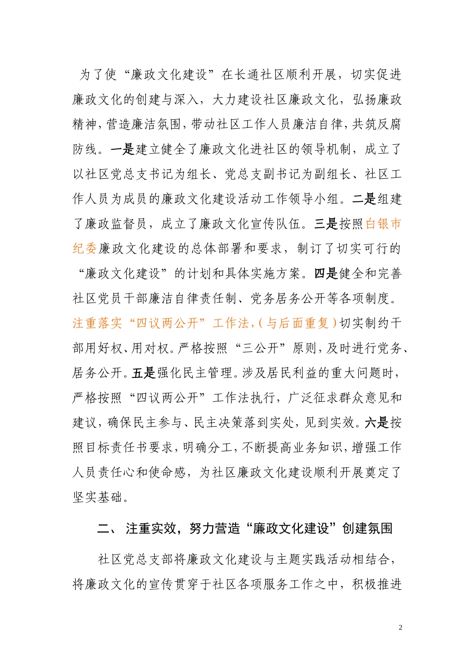 廉政文化建设示范点申报材料1_第2页