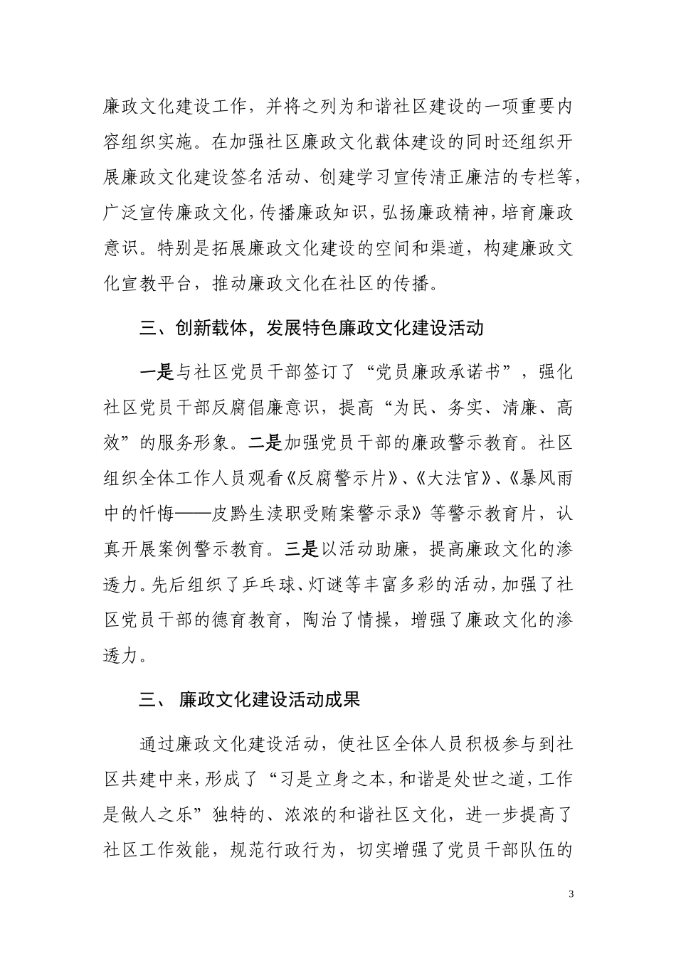 廉政文化建设示范点申报材料1_第3页