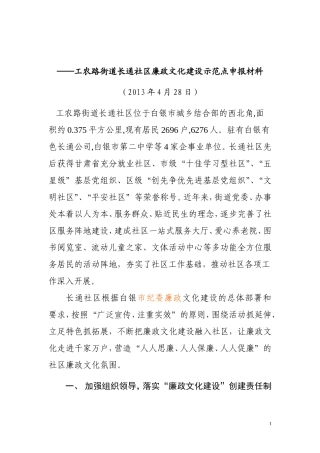 廉政文化建设示范点申报材料1