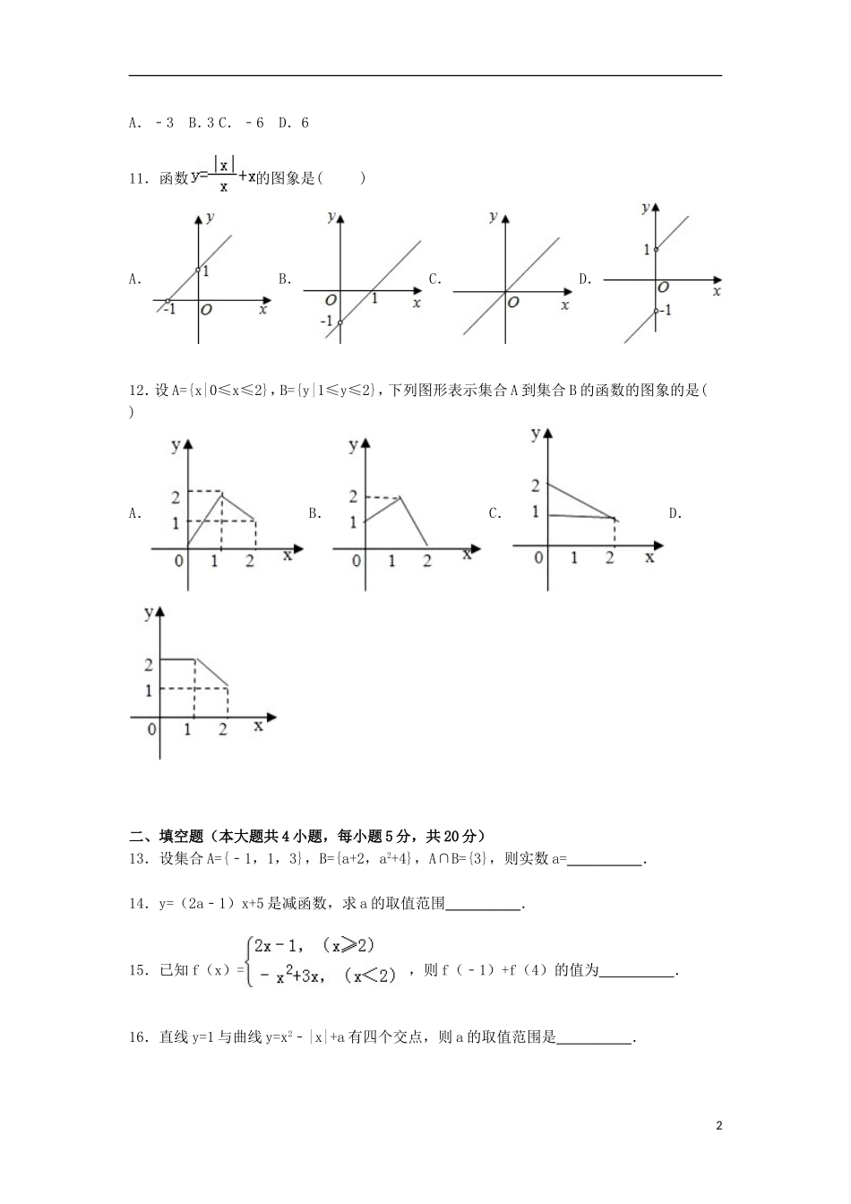 青海师大二附中高一数学上学期第一次月考试卷（含解析）-人教版高一全册数学试题_第2页