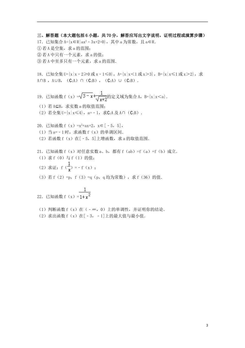 青海师大二附中高一数学上学期第一次月考试卷（含解析）-人教版高一全册数学试题_第3页