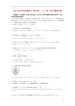 青海师大二附中高一数学上学期第一次月考试卷（含解析）-人教版高一全册数学试题
