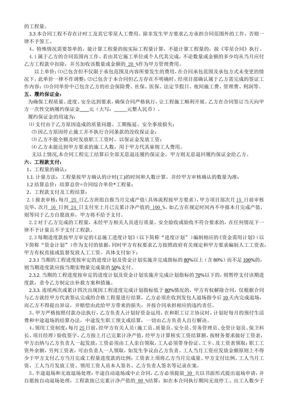 零星项目劳务分包合同(点工)_第2页