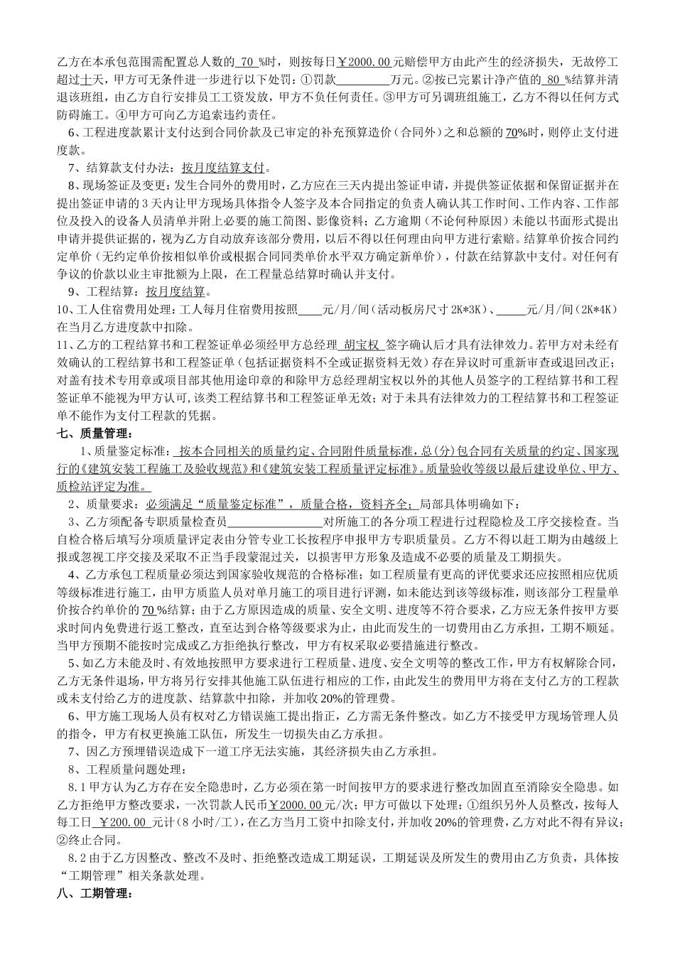 零星项目劳务分包合同(点工)_第3页