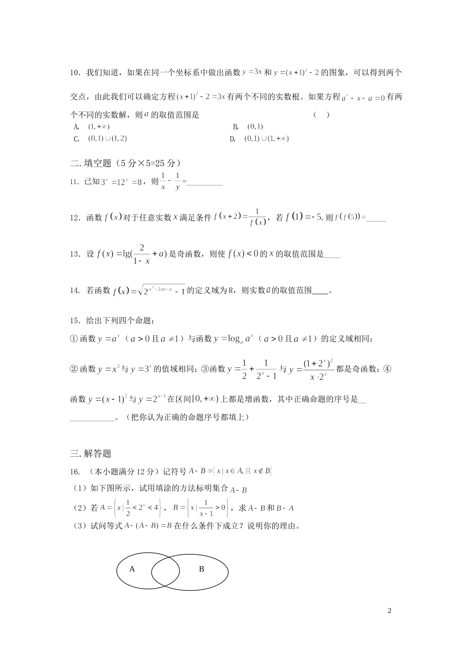 湖南省长沙市试验中学高一数学第一次月考试题人教版_第2页