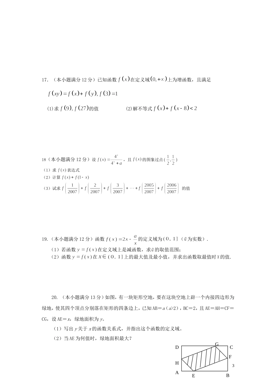 湖南省长沙市试验中学高一数学第一次月考试题人教版_第3页