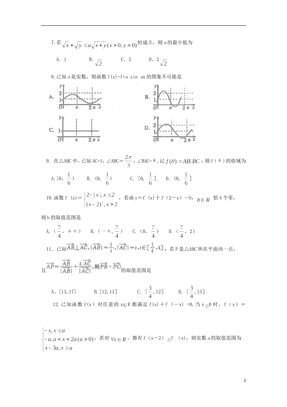 河南省南阳市高三数学上学期期中质量评估试题 理-人教版高三全册数学试题_第2页