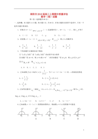 河南省南阳市高三数学上学期期中质量评估试题 理-人教版高三全册数学试题