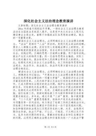 深化社会主义法治理念教育演讲稿