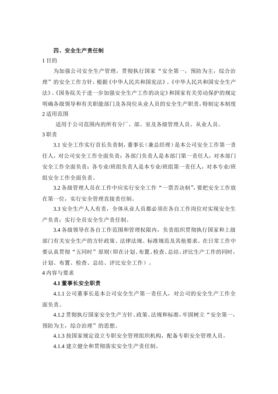 企业安全生产责任制各岗位人员安全职责_第1页