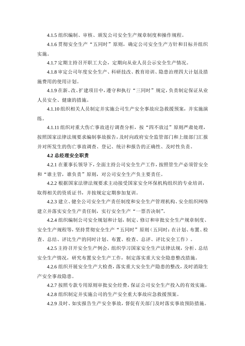 企业安全生产责任制各岗位人员安全职责_第2页