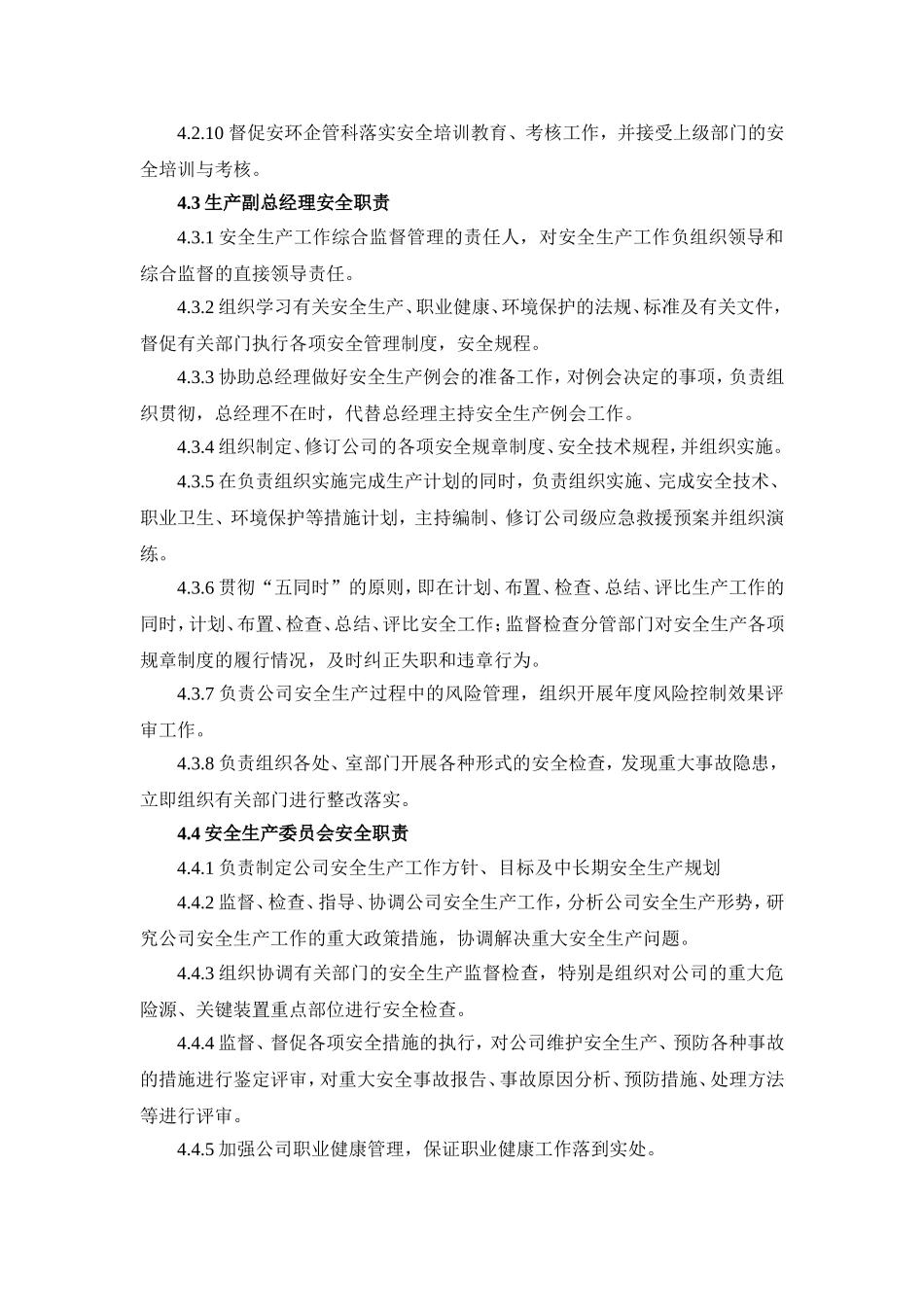 企业安全生产责任制各岗位人员安全职责_第3页