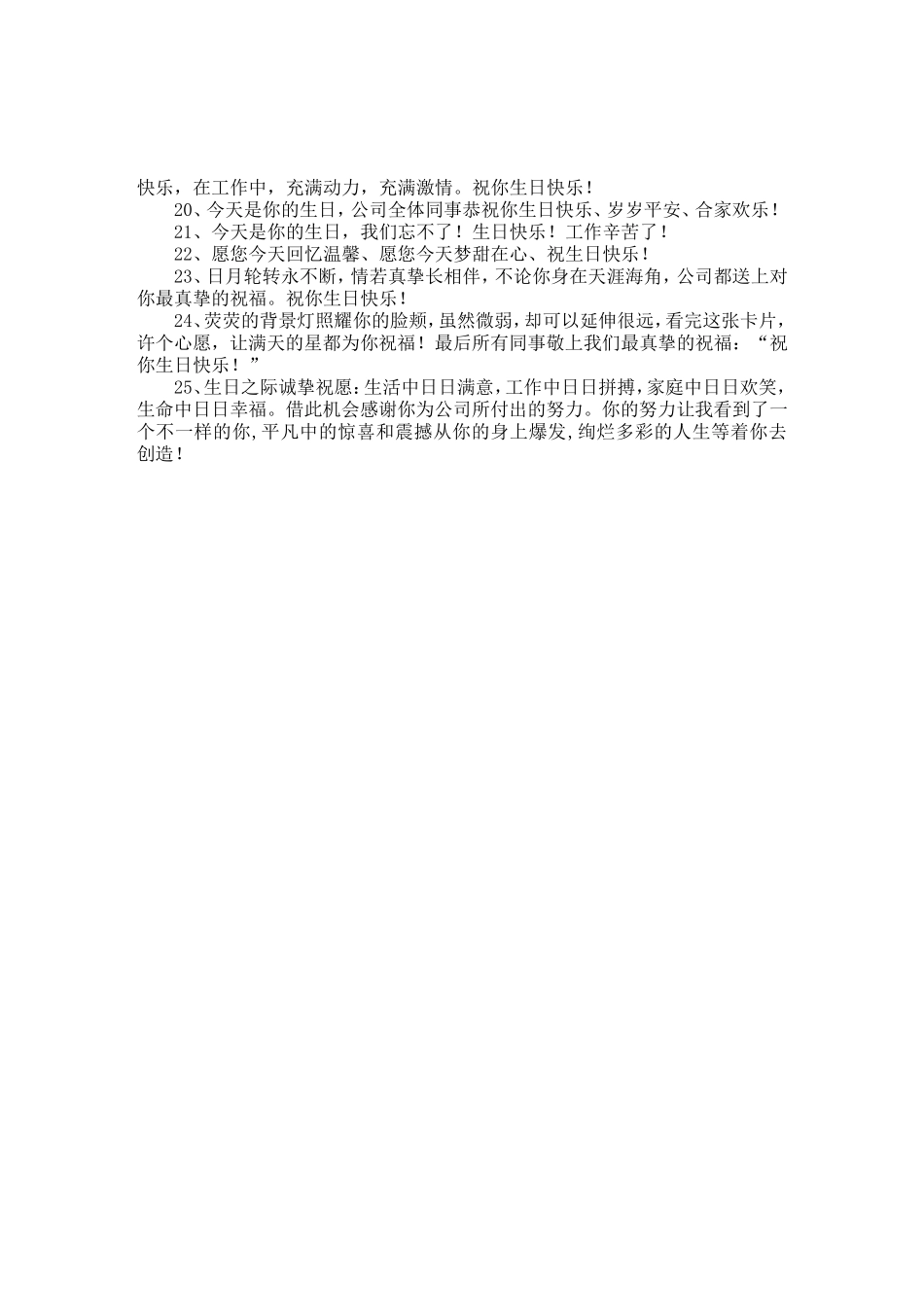 企业对员工的生日祝福语_第2页