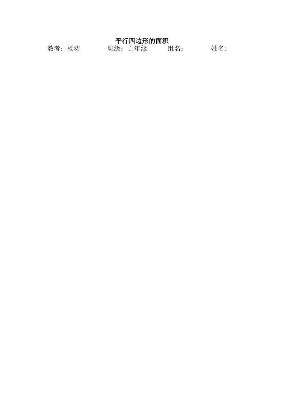 平行四边形的面积导学案_第1页