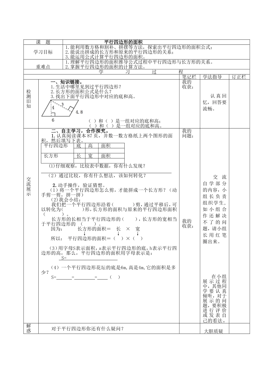 平行四边形的面积导学案_第2页
