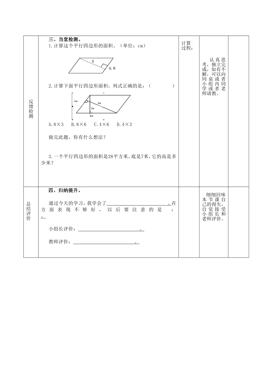 平行四边形的面积导学案_第3页