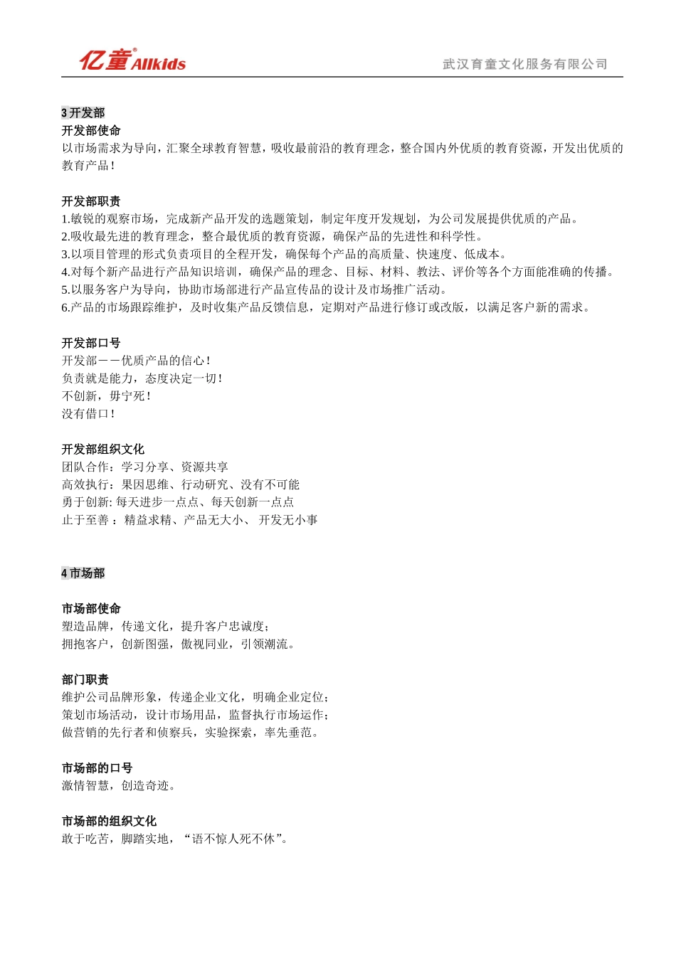 企业八大部门组织文化汇总(含部门使命、职责、口号、文化)_第2页