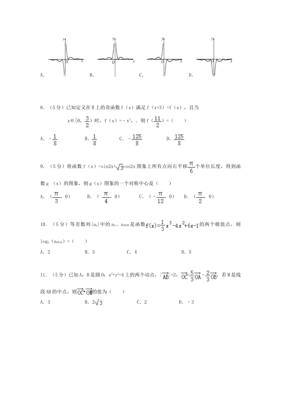 四川省雅安市高三数学上学期第一次月考试题 文-人教版高三全册数学试题_第2页