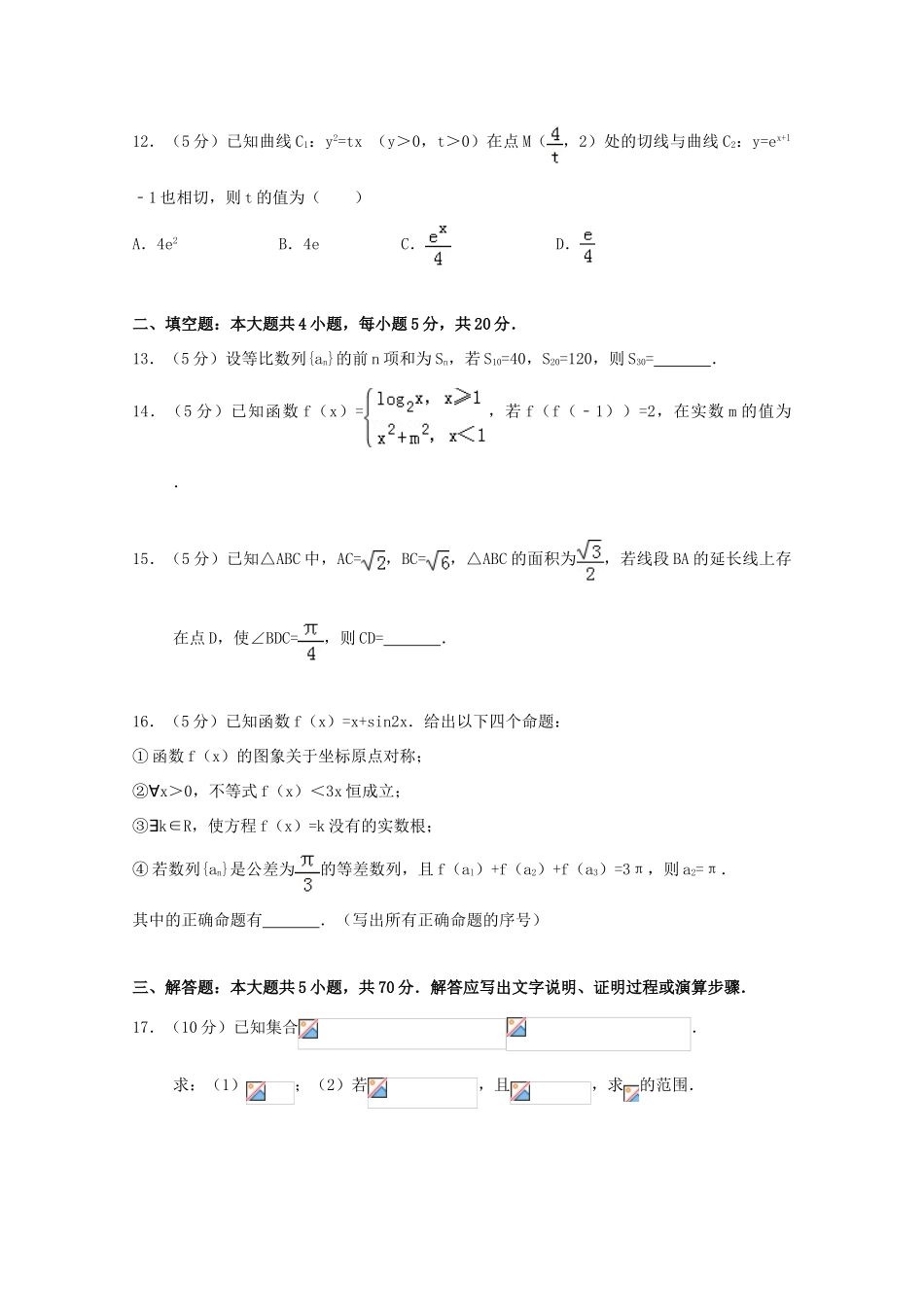 四川省雅安市高三数学上学期第一次月考试题 文-人教版高三全册数学试题_第3页