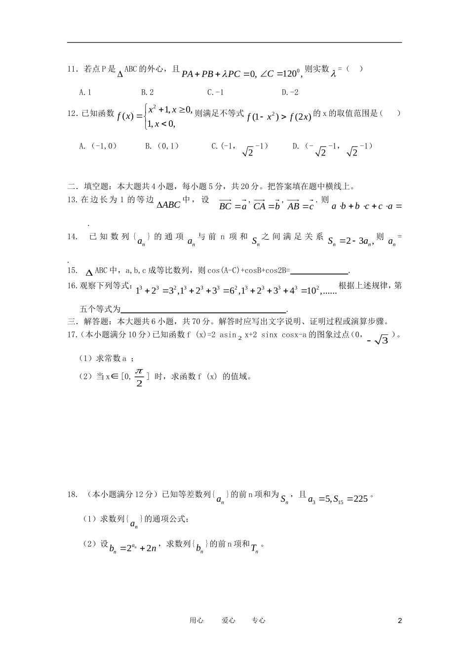 内蒙古包头市第三十三中学11-12年高三数学上学期期中考试II 理【会员独享】_第2页
